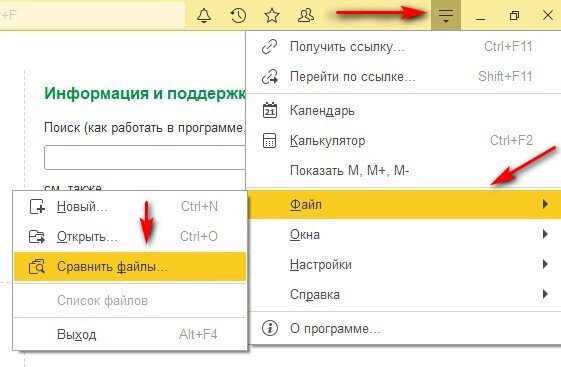 Сравнить файлы 1С