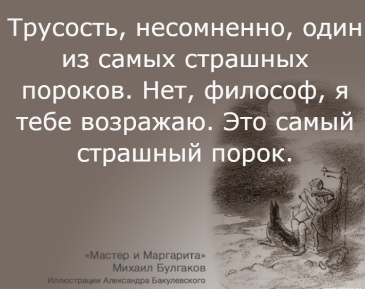 Цитаты, афоризмы о малодушии и трусости