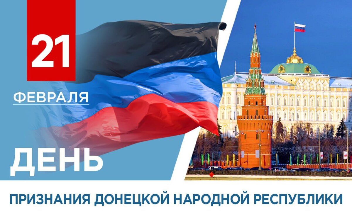 Денис Пушилин: День признания ДНР стал точкой отсчета и для нашей будущей  победы, которую сегодня добывает сильная русская армия | ЕР ДНР | Дзен