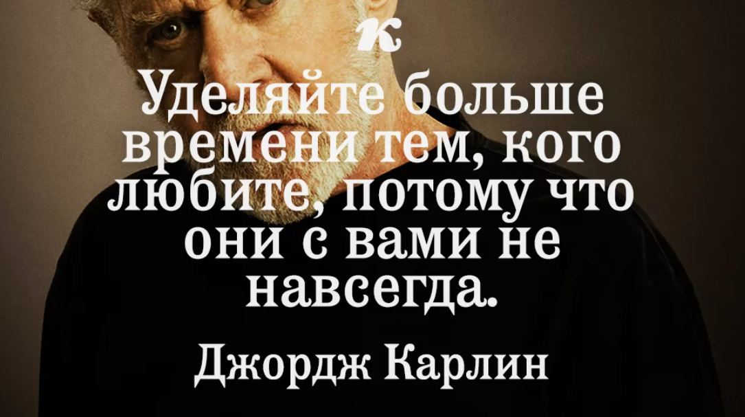 Во внимание и то что. Уделяйте больше времени тем кого любите. Мудрые мысли великих людей. Про время высказывания. Цитаты про людей и внимание.