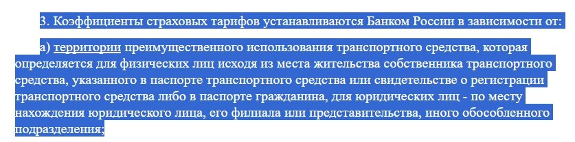 Многих водителей интересует - можно ли оформить ОСАГО по временной прописке? Как сообщал ранее портал Avtospravochnaya.-2