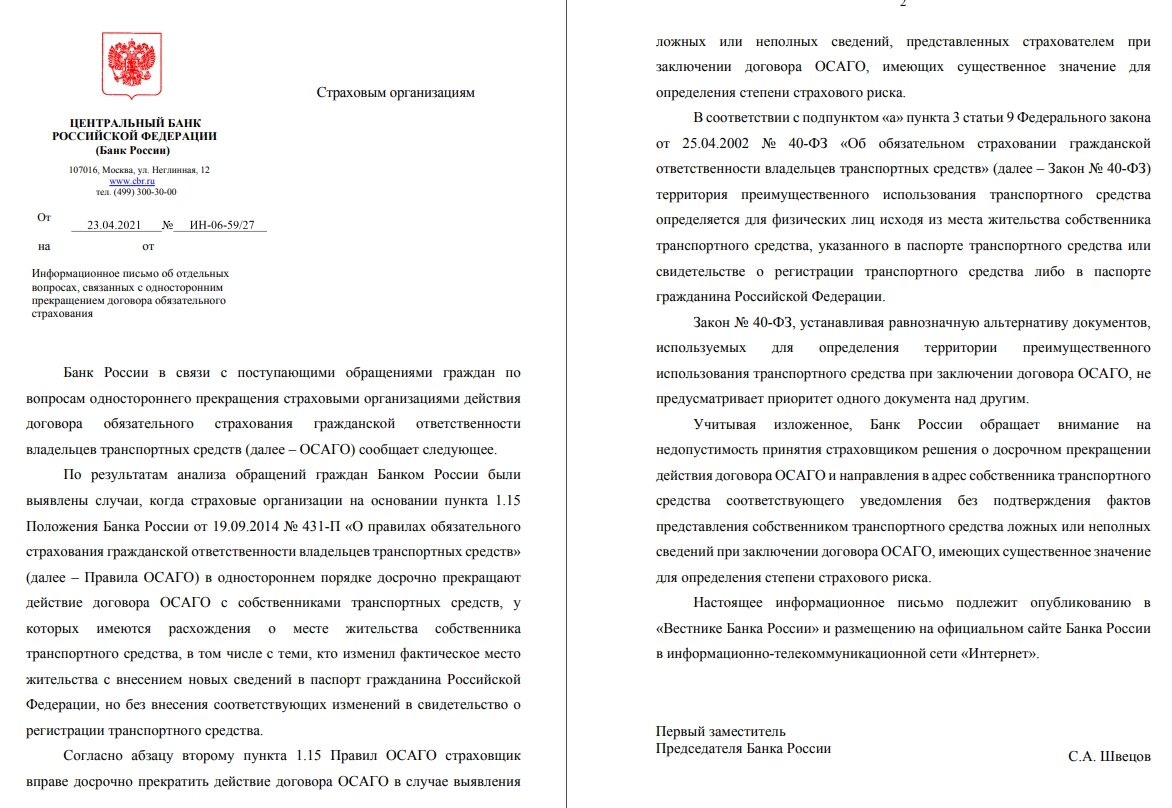 Можно ли оформить ОСАГО по временной прописке? | Автосправочная /  Avtospravochnaya | Дзен