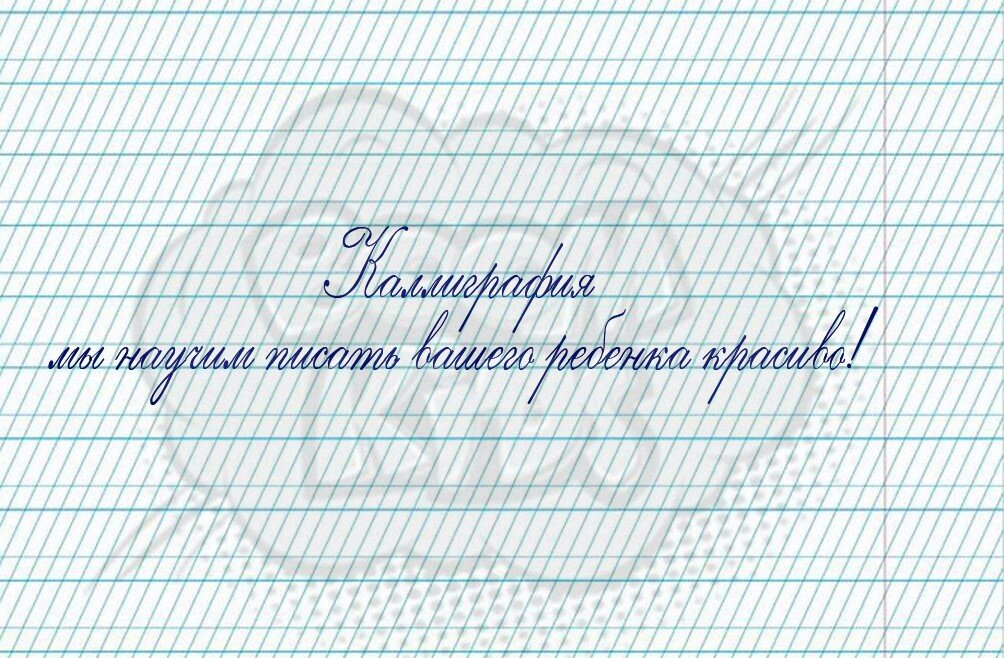 Позаботятся ли в школе о том, чтобы ребенок писал красиво, быстро и грамотно?