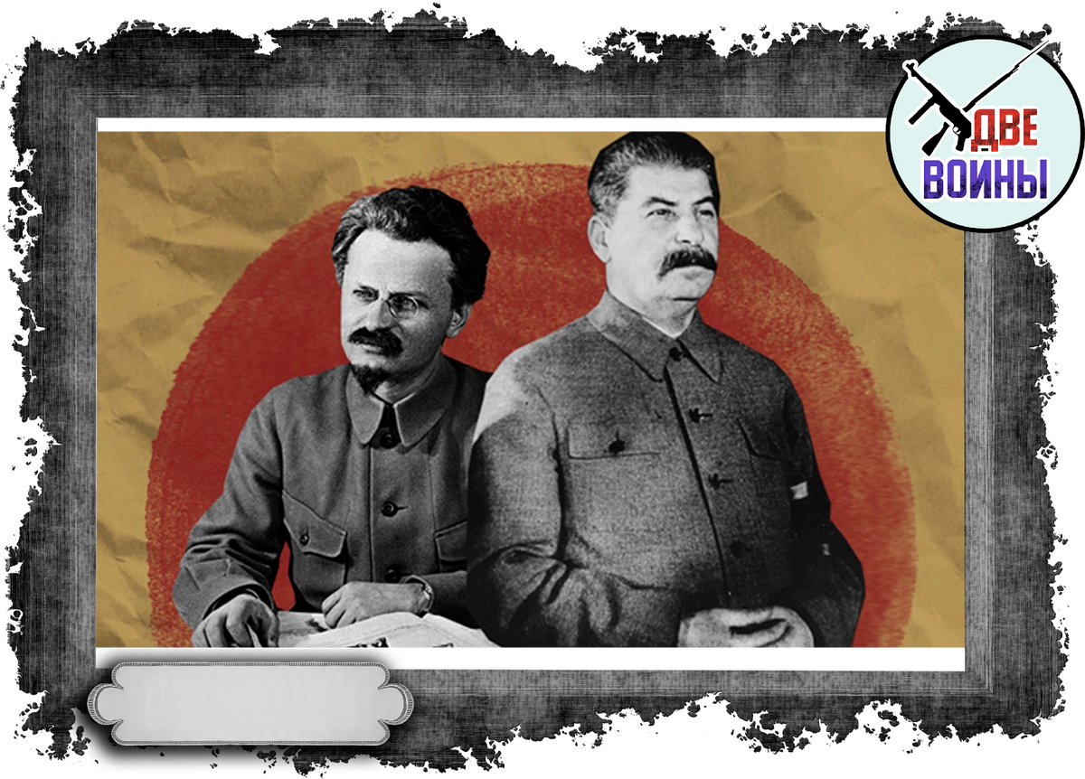 Сталин и Троцкий. Фото в открытом доступе.