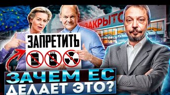 Медленная смерть Европы. Почему EC отказывается от газа, нефти и атома?