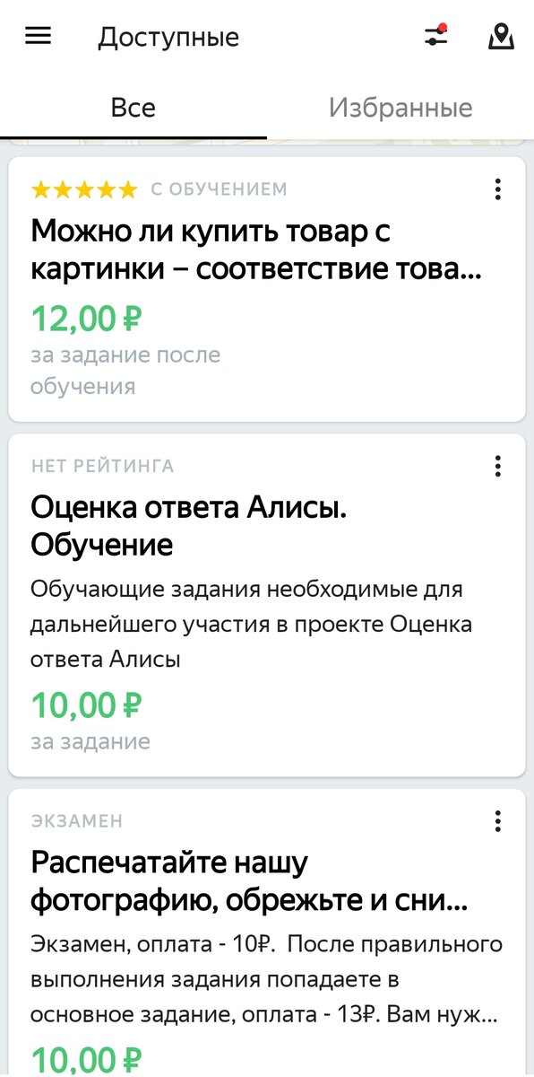 Варианты заданий, скриншот приложения. 