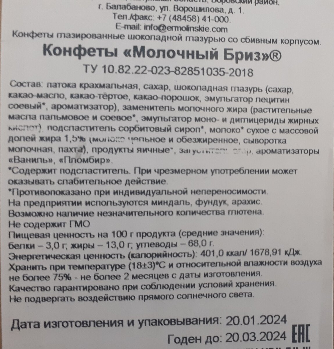 Ермолино». В холодный день молочный бриз принес мне настоящий приз! | Вилка  бюджетника | Дзен