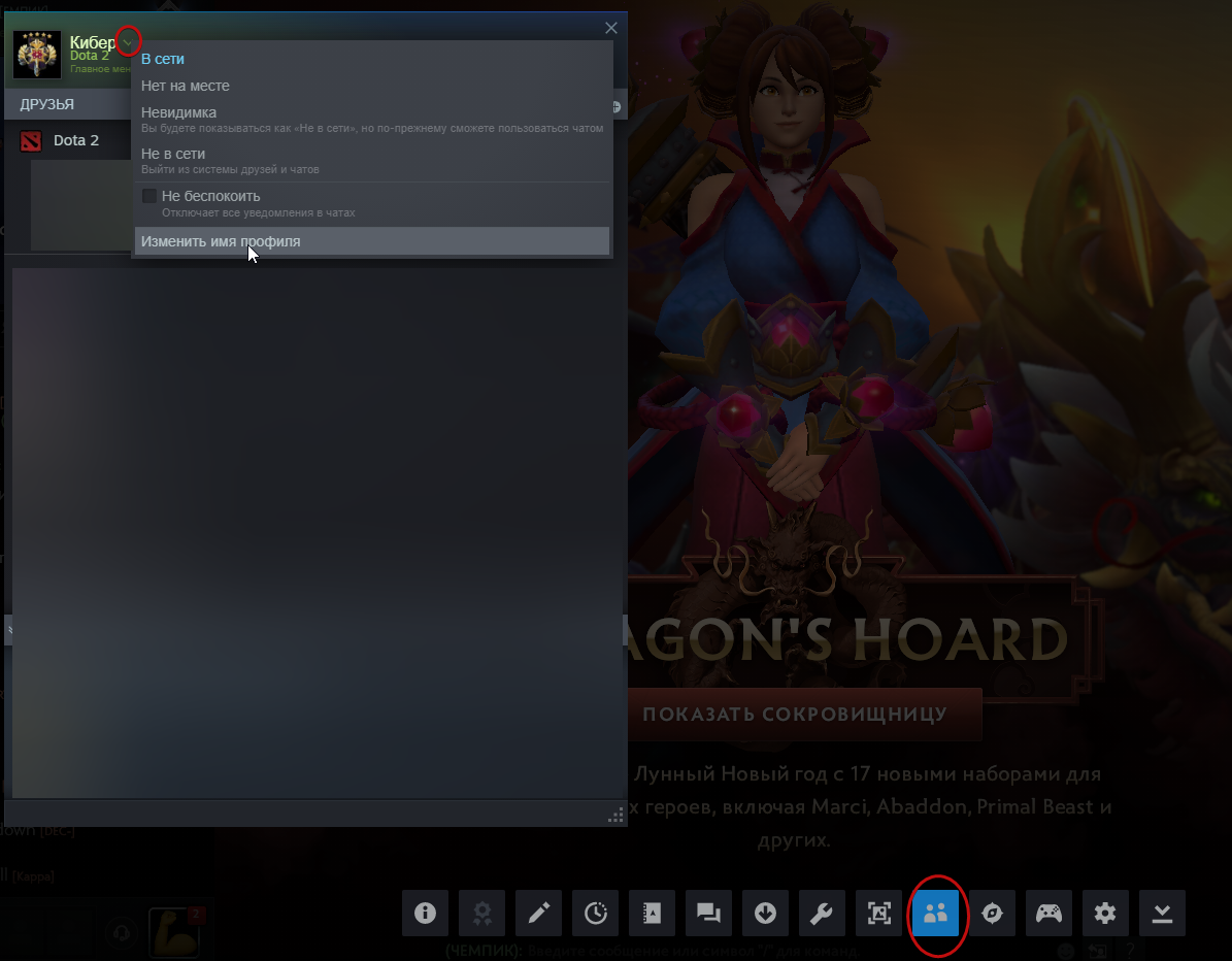 Как поменять ник в Dota 2 | Кибер на Спортсе | Дзен