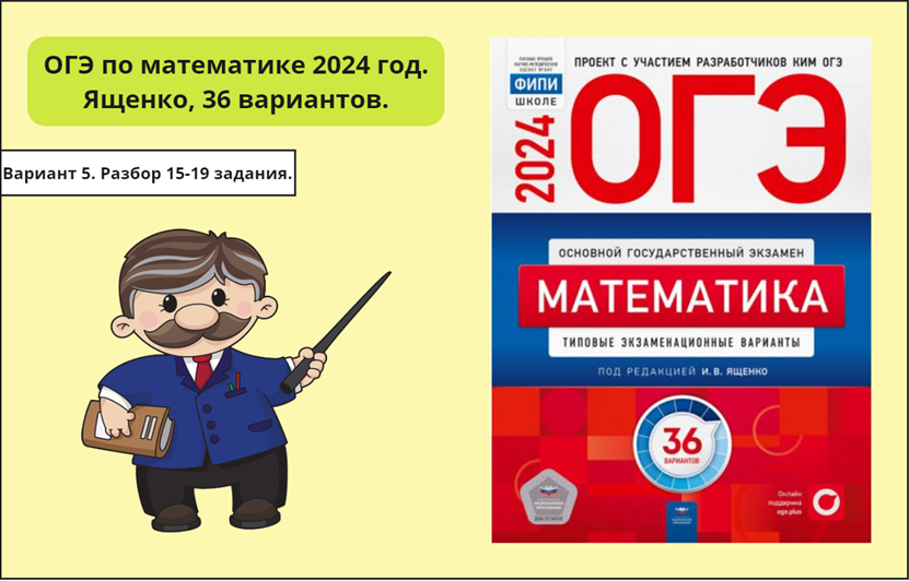 Базовая математика егэ 2024 ященко. Ященко егэ 2023 фипи. Егэ математика базовый уровень 2022 ященко 30 вариантов. Базовая математика егэ 2024 ященко. Егэ ященко 2022 профильный 36 вариантов.