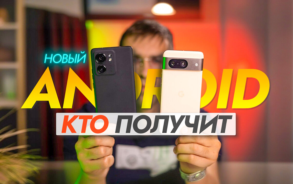 Смартфоны, которые обновят до Android 15. От Xiaomi и Realme до Samsung и  Honor. | На свяZи | Дзен