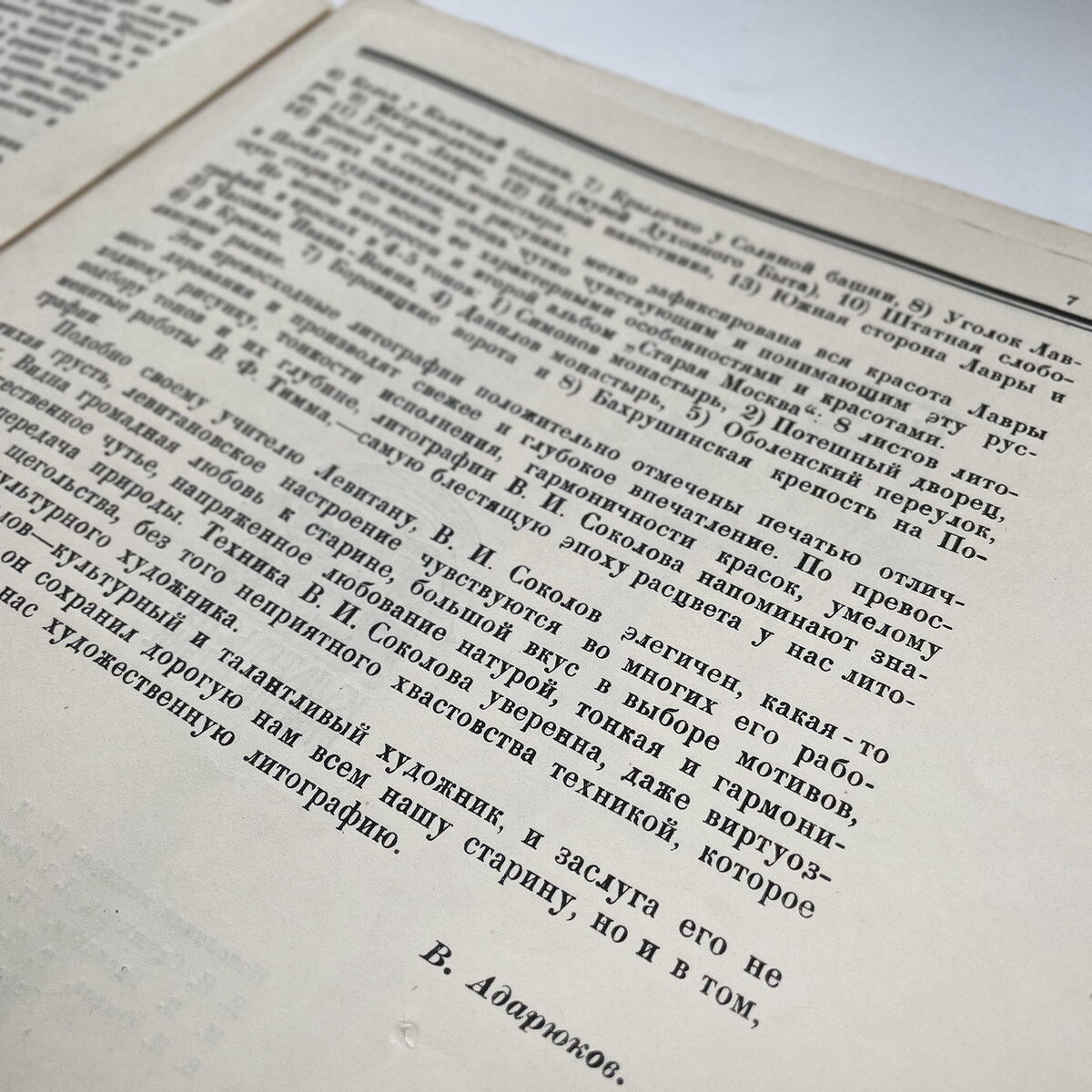 Альбом «Сергиев Посад» с автолитографиями Владимира Соколова, 1922 г