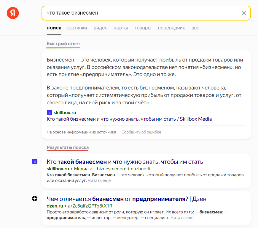 Быстрый ответ нет. Пригревшись быстрый ответ. Быстрый ответ картинка. Поисковые системы. Наиболее удобный способ поиска информации в интернете.