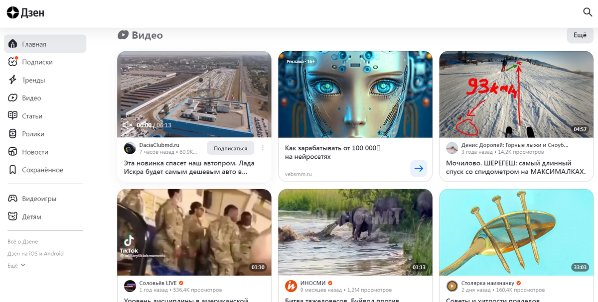 Главная страница ДЗЕН