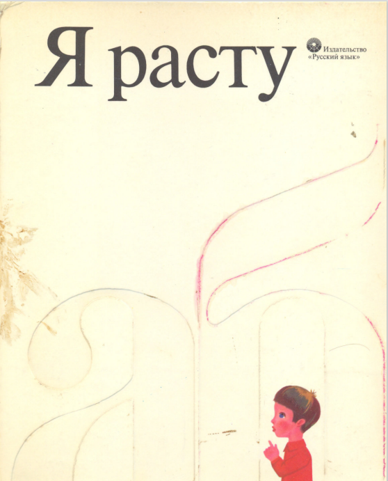 Книга Алтей Как я расту. Стихи для малышей купить по цене ₽ в интернет-магазине Детский мир