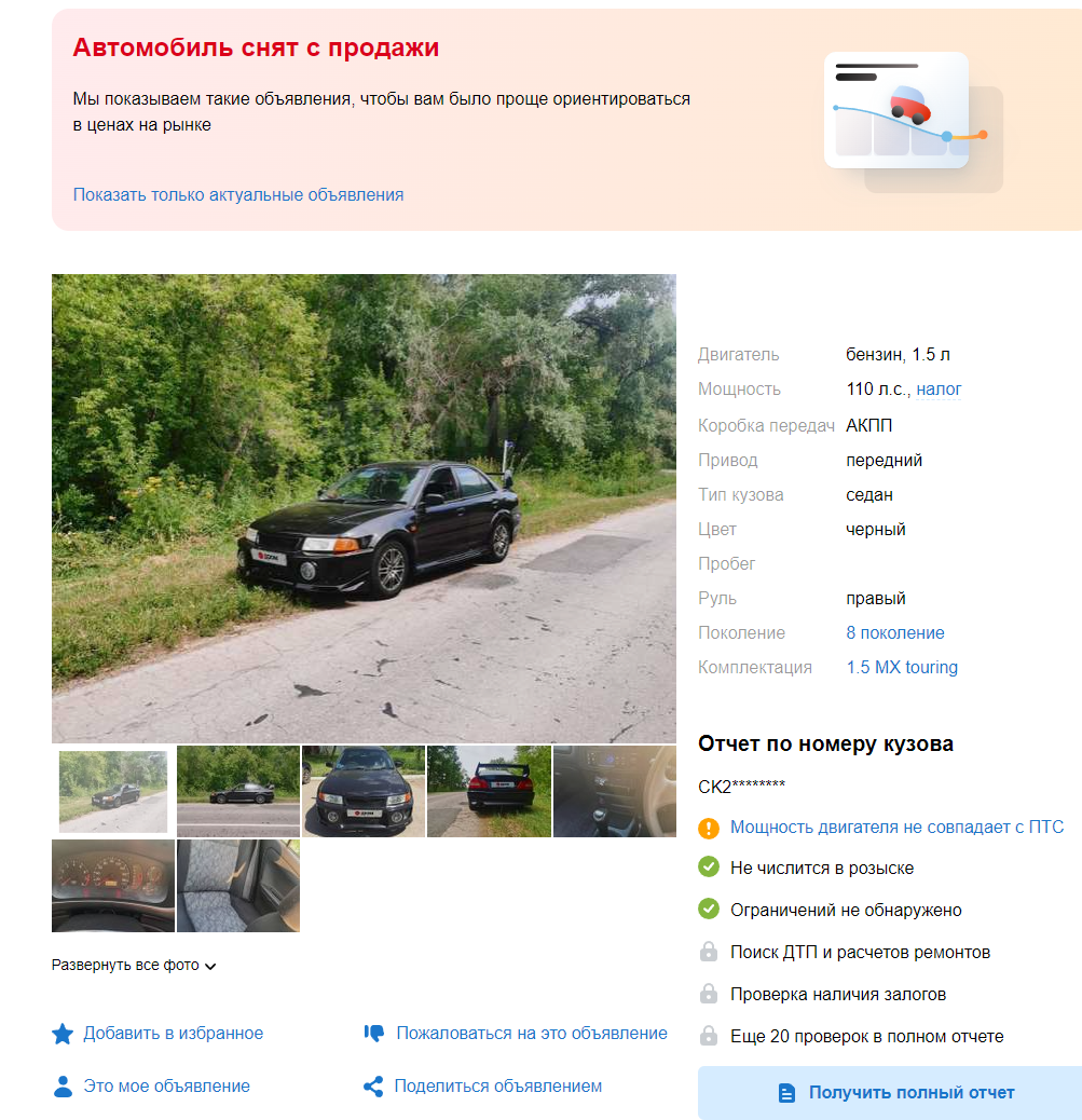 Это объявление архивное, я нашел его на другом сайте по продаже авто, но фотографии здесь такие же