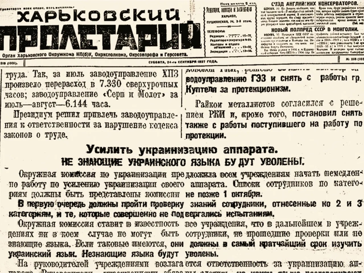 Украинизация в Харькове - 1927 год.