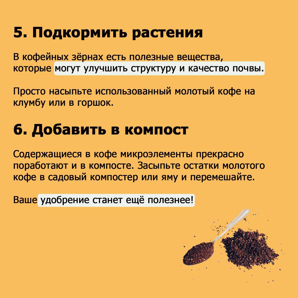 жмых от кофе применение. отходы кофе. кофейный жмых для огорода. отходы кофе. спитое кофе для огорода.