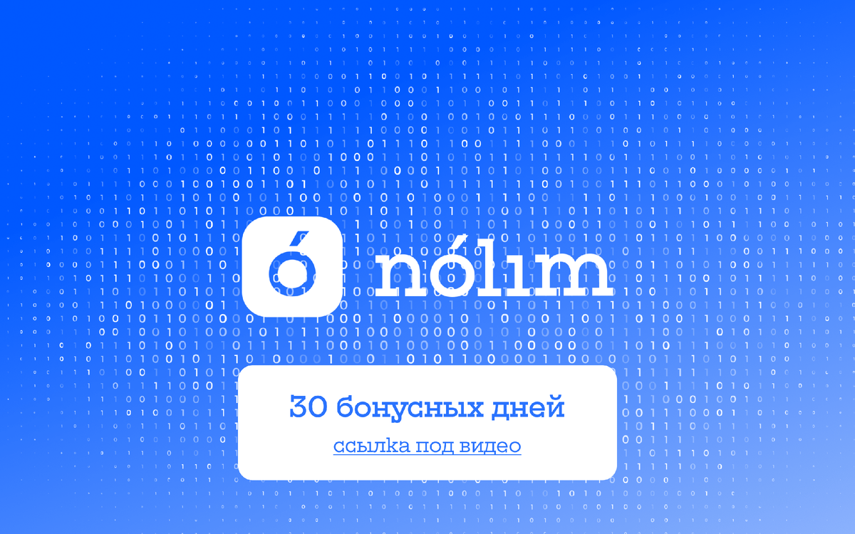 Ссылка для регистрации в модификаторе NOLIM – https://nolim.cc/?r=2528 | Бонус 30 дней за оплаченный месяц