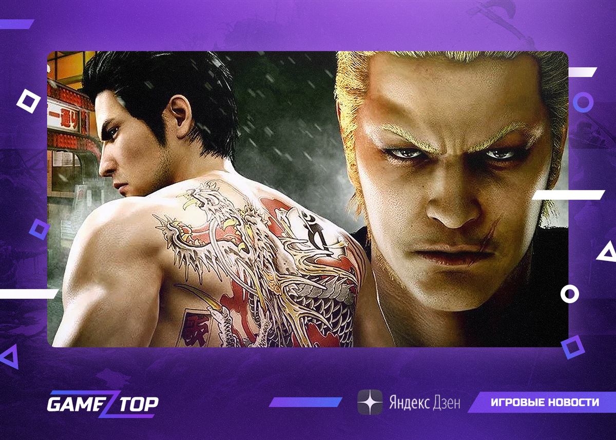 Обзор игры Yakuza: Kiwami 2 | Gamez Top | Геймниг | Дзен