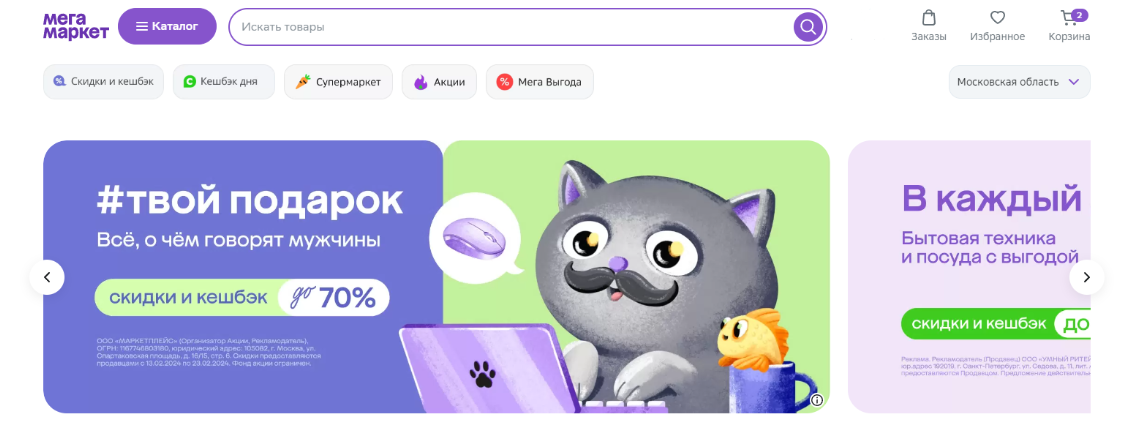 Мегамаркет 40. Купон сбер мегамаркет. Мегамаркет сбер мегамаркет. Мега уральская 18 калининград. Сбер мегамаркет.