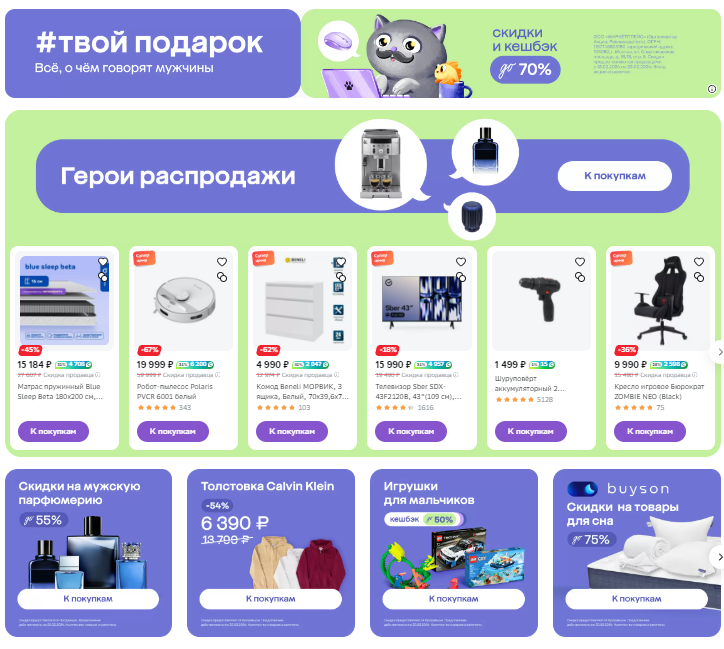 промокод новэкс июль 2023. промокод. скидки мегамаркет. сбемегармаркет. сбер мегамаркет.