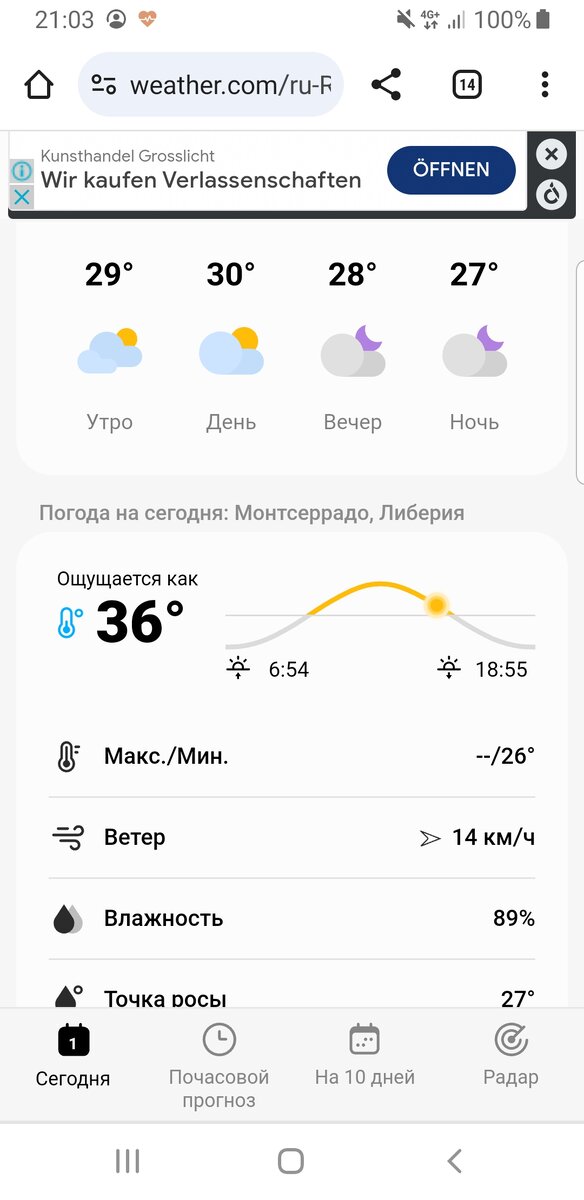 погода в Либерии 