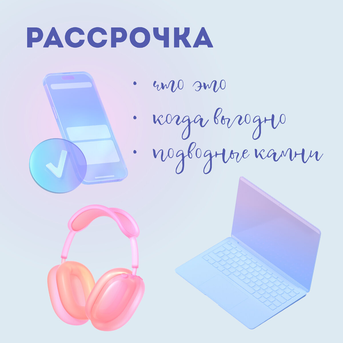 Одобрение | Кредитный брокер
