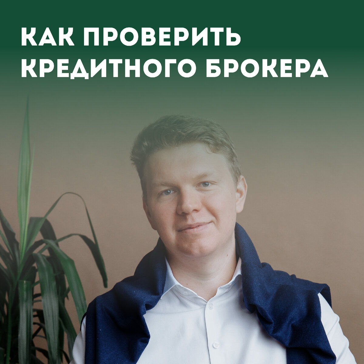 Одобрение | Кредитный брокер