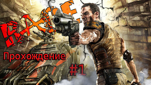 Прохождения Rage часть 1