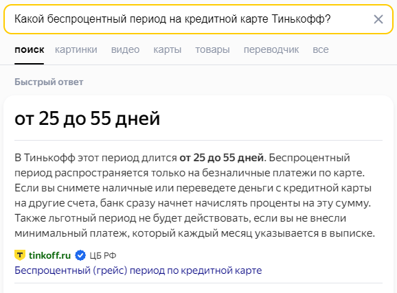 Скрин-изображение того что показал мне Яндекс на экране моего ноутбука в качестве быстрого ответа