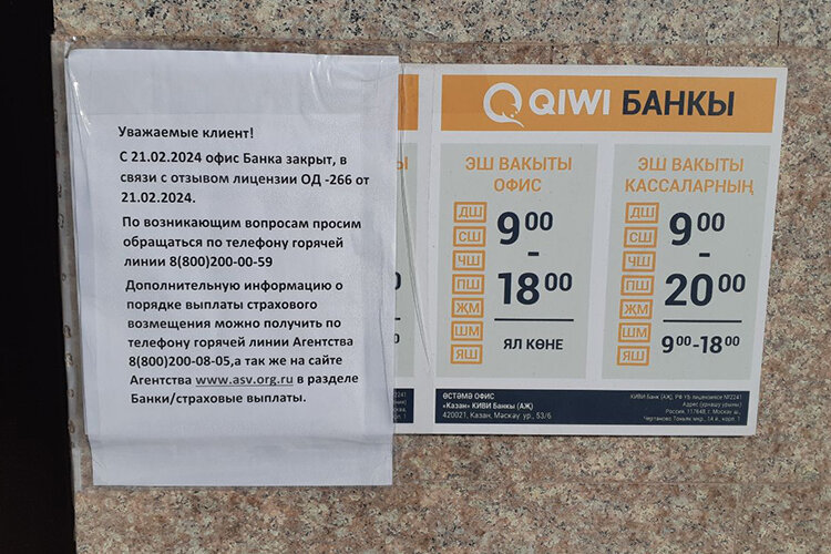    Корреспондент «БИЗНЕС Online» побывал там сегодня днем. На закрытой двери его ждало объявление о том, что офис банка закрыт в связи с отзывом лицензии Фото: Фаиль Гатаулин