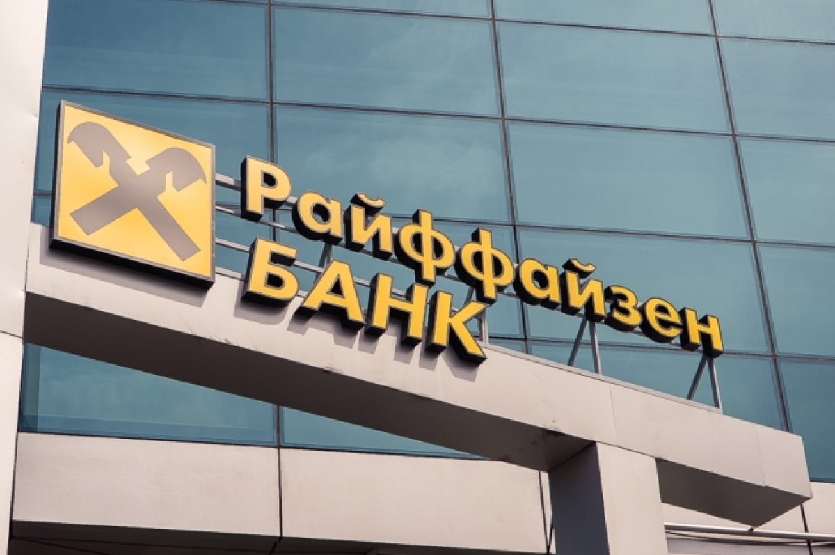    Райффайзенбанк заявил о проблемах с оплатой связи из-за Киви банка