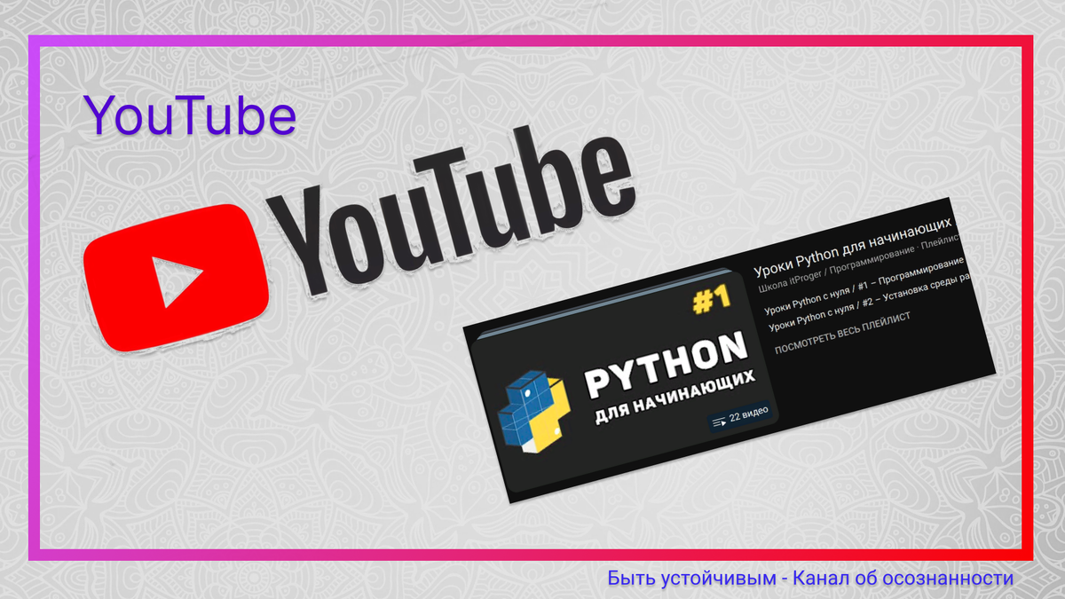 YouTube - всё ещё лучшая площадка для изучения образовательных материалов