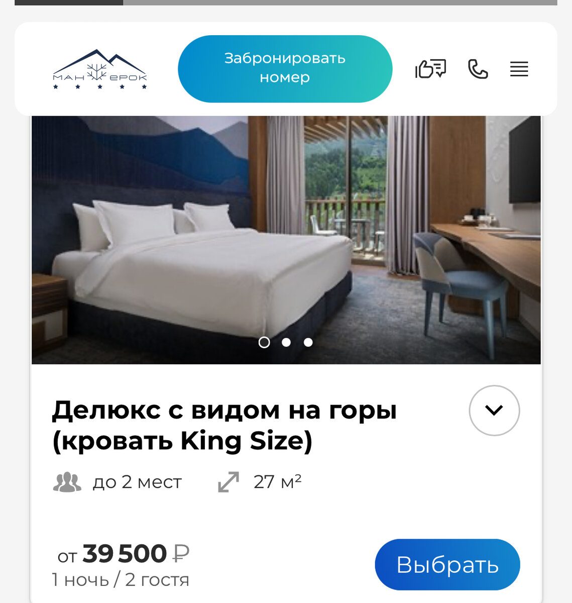 Фото взято с сайта курорта Манжерок