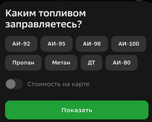 Как заправить машину на бонусы СПАСИБО? ❓| Использование СберСпасибо от  Сбербанк на АЗС 💥 | УАЗовый дневник: Путеводитель для любителей | Дзен