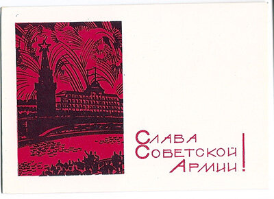 1967 г. Худ. Самсонов