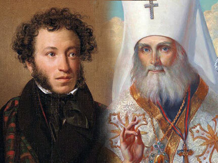 Александр Сергеевич и святитель Филарет (Дроздов)