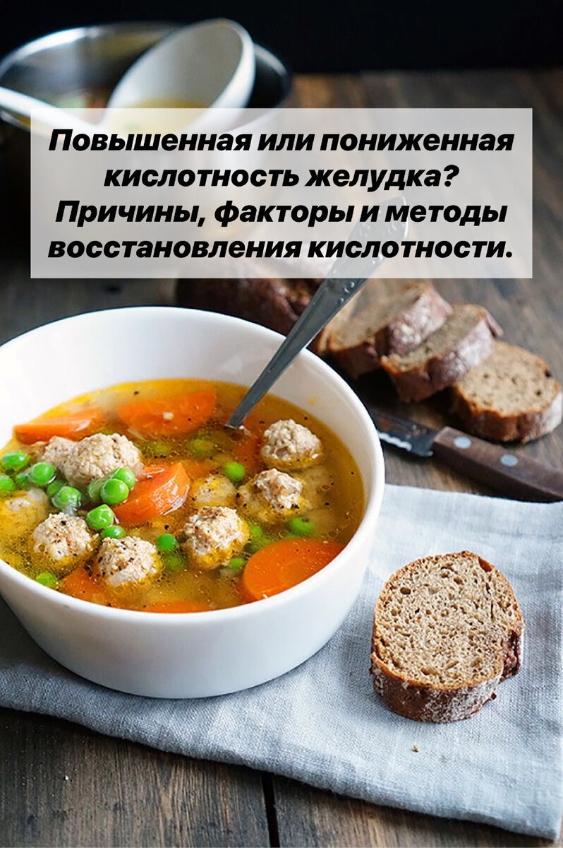 Повышенная или пониженная кислотность? Причины, факторы и методы  восстановления кислотности. | Нутрициолог. КЕТО. ПАЛЕО. | Дзен