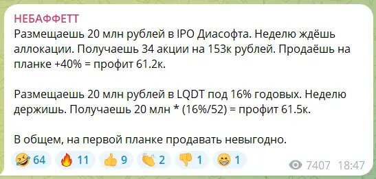 Занимательная арифметика участия в популярных IPO от анонимного тг-канала