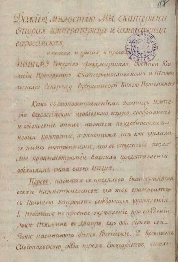 Текст указа от 10 (21) февраля 1784 года. Российский государственный архив древних актов. Ф. 16 Д.798. Л. 117 