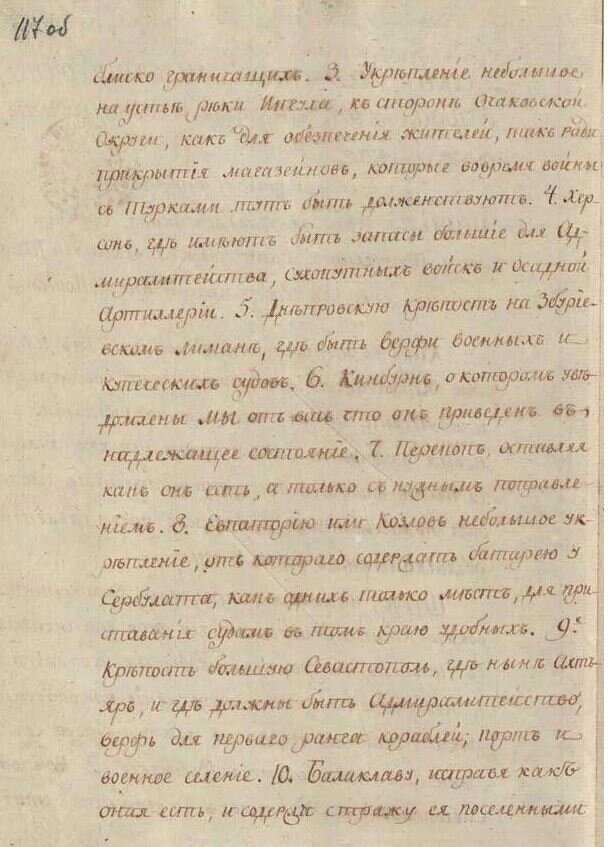 Текст указа от 10 (21) февраля 1784 года. Российский государственный архив древних актов. Ф. 16 Д.798. Л. 117 об