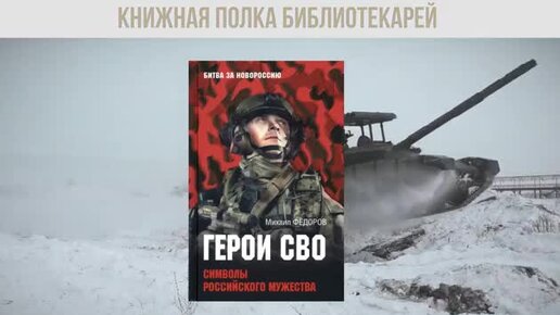 КНИЖНАЯ ПОЛКА БИБЛИОТЕКАРЕЙ