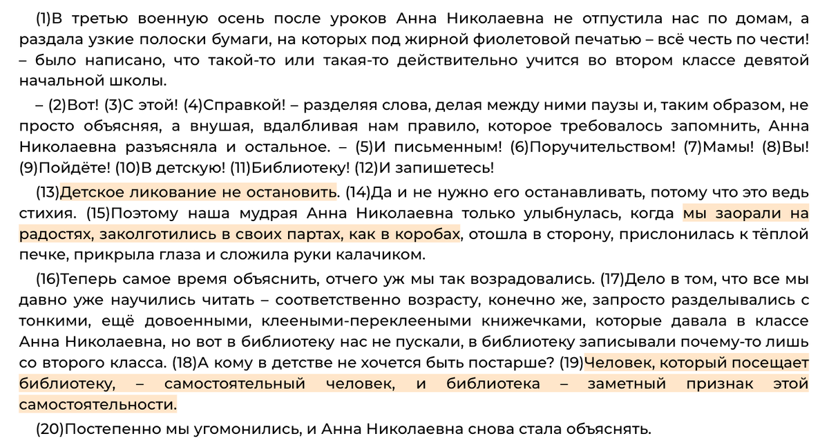 Сочинение "Чем люди живы"?