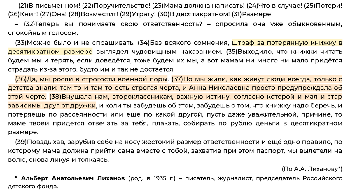 Сочинение 13.3 ЖИЗНЕННЫЕ ЦЕННОСТИ по тексту А.А. Лиханова 