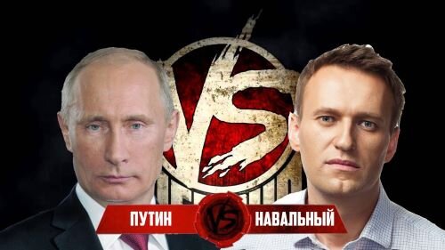 Политический поединок "Путин vs Навальный" завершен. Один не вышел на "открытый ринг", другого нашли мертвым в раздевалке, не дошедшим до ринга. Нужно уже другое. 