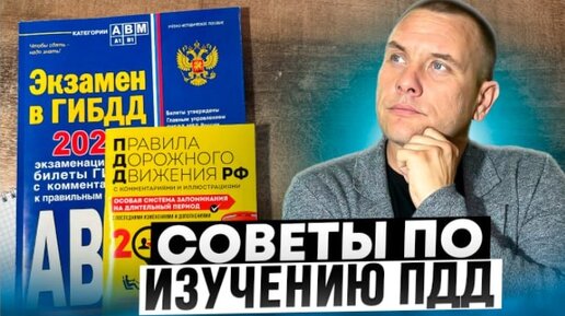 Скачать видео: Как лучше изучать правила дорожного движения?