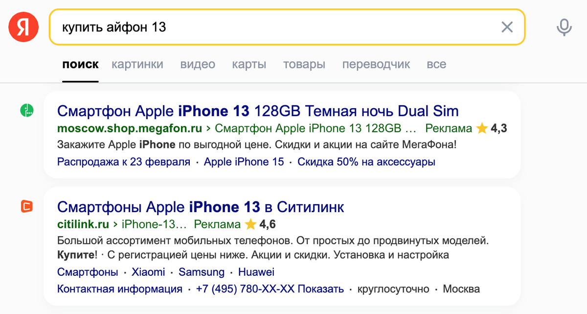 Пример текстового объявления контекстной рекламы Яндекса