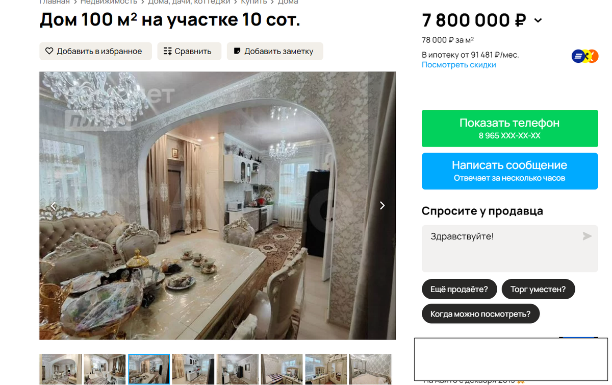 Скриншот с авито