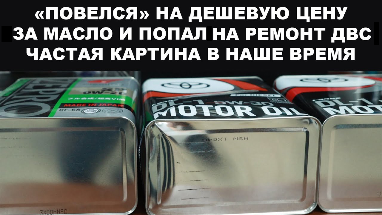 ПОВЕЛСЯ НА ДЕШЕВУЮ ЦЕНУ ЗА МАСЛО И ПОПАЛ НА РЕМОНТ ДВС. ЧАСТАЯ КАРТИНА В  НАШЕ ВРЕМЯ.