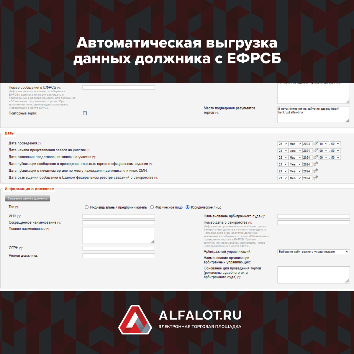 Обновление для организаторов торгов на ЭТП Alfalot.ru! | ЭТП ALFALOT | Дзен